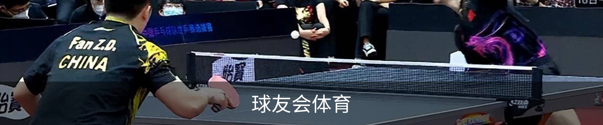 球友会体育
